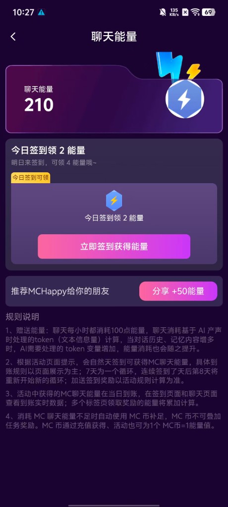 聊天能量